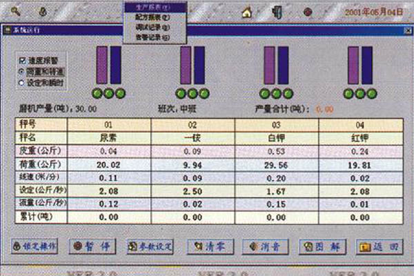 QCS－BP变频调速配料系统